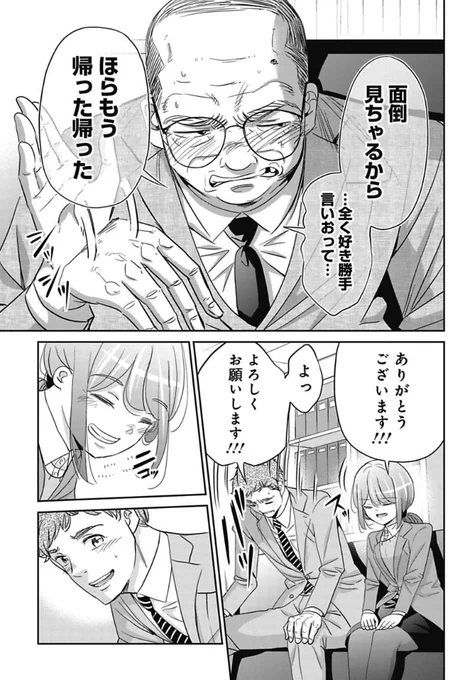 カマしてくる取引先から新人を守る話 3/3 つづきは↓へ