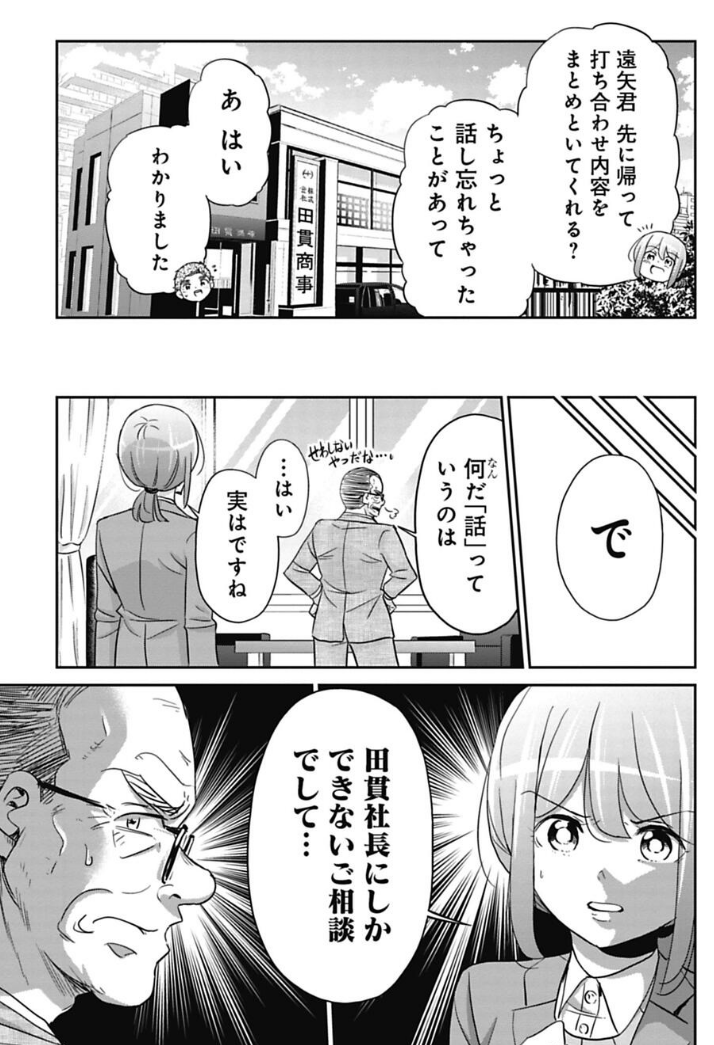 カマしてくる取引先から新人を守る話 3/3 つづきは↓へ