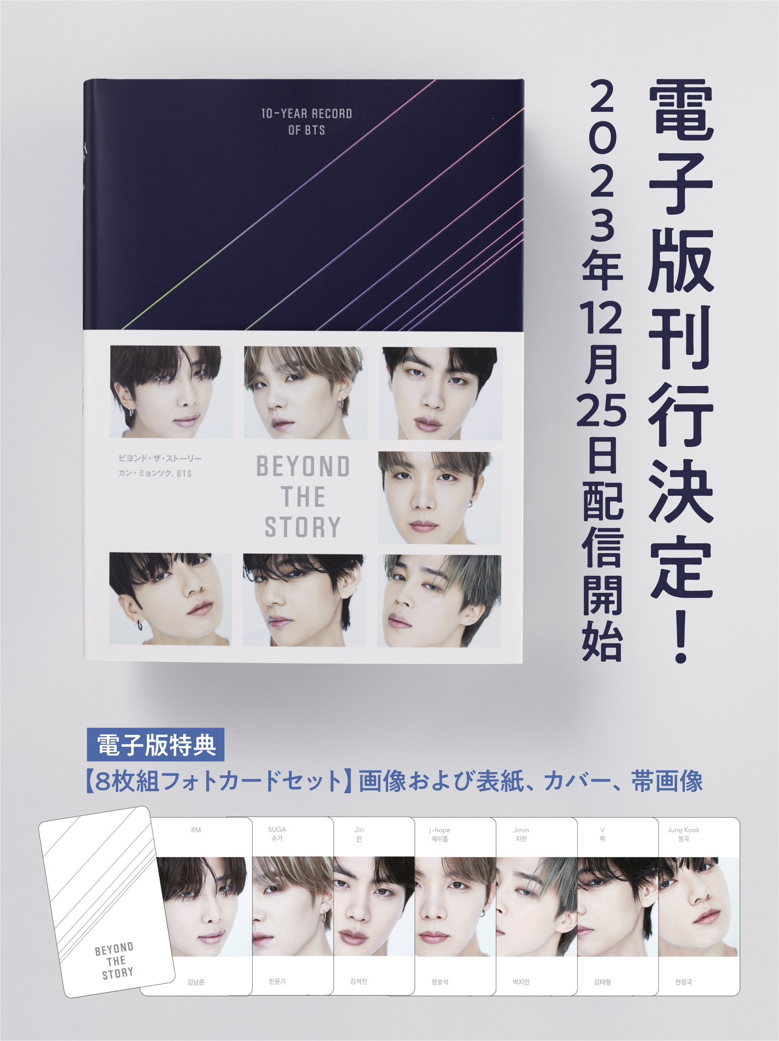 が購入できます BTS BEYOND THE STORY ビヨンド・ザ・ストーリー 特典