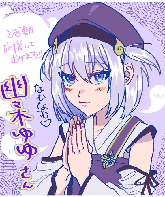 初配信記念にらくがきですが描かせてもらいました!応援しております🙏 