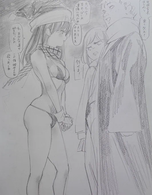 サンタバイト見つかった子