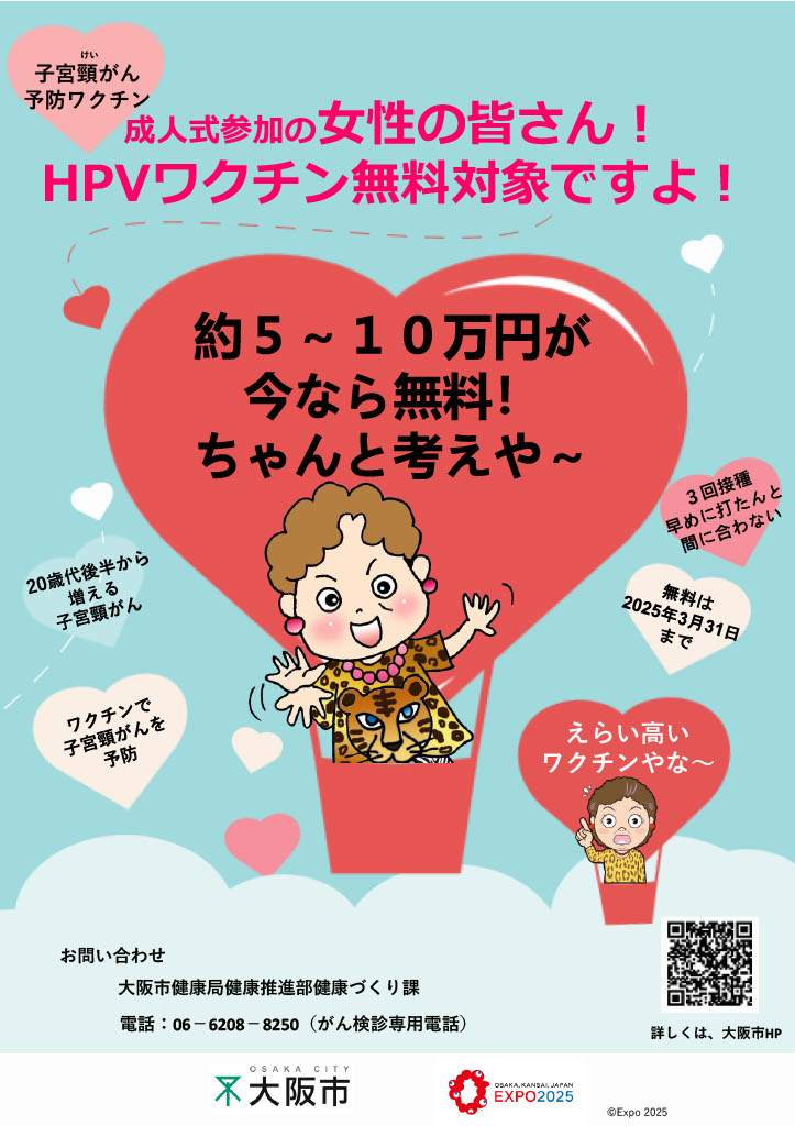【公式】大阪市×みんパピ！ ＠子宮頸がん啓発チャレンジ tweet media