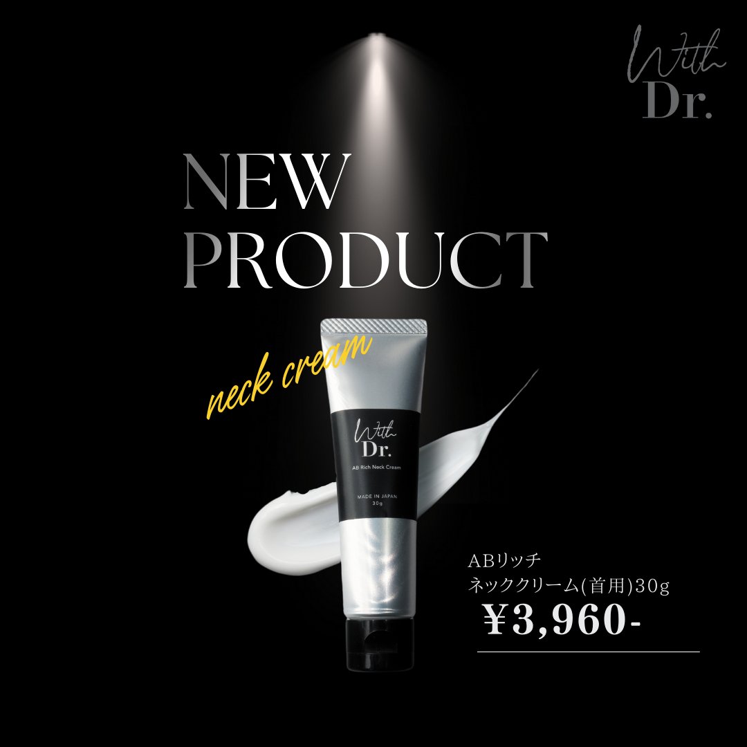hizukihanafusa1's tweet photo. 【#スキンケア お知らせ】
📢#WithDr から、花房火月監修の
首用 #レチノール クリーム新発売🙇♂️💕
-
製品サイト
▶️https://t.co/lLnzrFWs9b
シワなどの年齢サインがあらわれやすい、
デリケートな首もと特有のお悩みに特化した、
贅沢なクリーム✨
#はなふさ皮膚科 各院でも順次販売予定! https://t.co/bhFArOBHGv