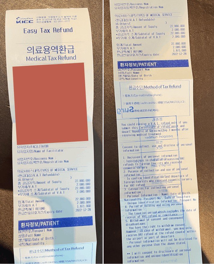 seikei_shine's tweet photo. 韓国で整形する方、支払い後にクリニックから貰えるタックスリファンドの書類は必ず撮影した方が良いです！僕は記入漏れがあるまま提出してしまってなかなか還付されなかったのですが、写真があったおかげでその後当局とのやりとりがスムーズに行って無事に還付されました。写真マジで大事です。 https://t.co/qWcPij9iWS