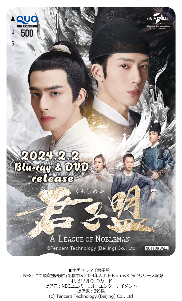 君子盟 明け A League of Nobleman Blu-ray 1・2巻セット