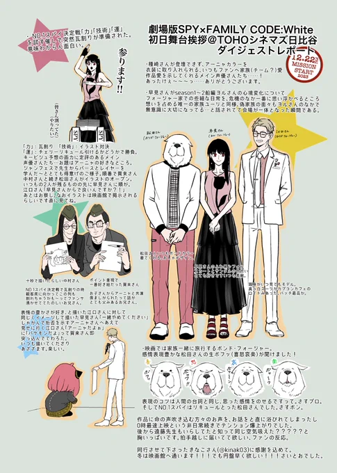 12月22日の初日舞台挨拶見てきましたレポ(代理キャラ絵注意⚠️) 