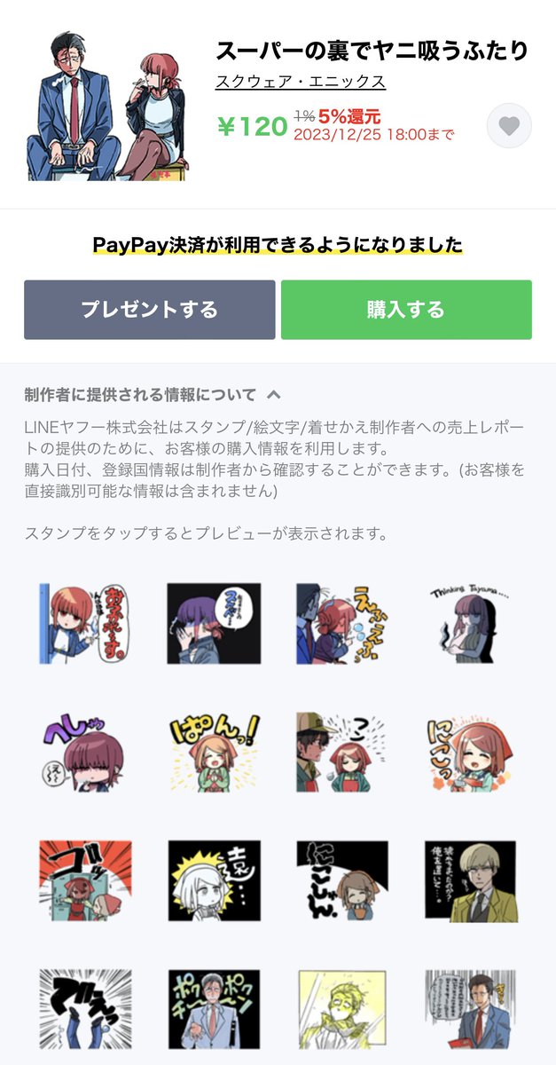 【お知らせ🎅🚬】 スーパーの裏でヤニ吸うふたりのLINEスタンプ が出ました、全部書き下ろしなので良ければどうぞ。 