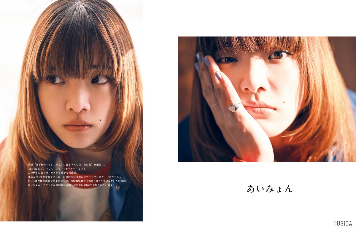 MUSICA1月号・発売中！】 さらに ・あいみょん ・10-FEET ・sumika