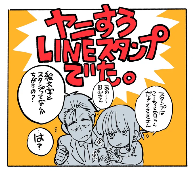 【お知らせ🎅🚬】 スーパーの裏でヤニ吸うふたりのLINEスタンプ が出ました、全部書き下ろしなので良ければどうぞ。 