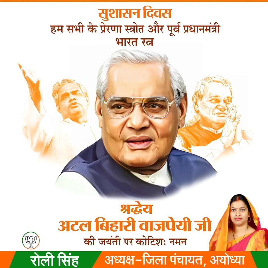 LeaderRoli's tweet photo. अजर...अमर...अटल…

आदर्शों और विचारों से कभी समझौता न करते हुए, मां भारती के लिए अपना सर्वस्व न्योछावर करने वाले, हम सभी के प्रेरणास्रोत, भारत रत्न श्रद्धेय अटल बिहारी वाजपेयी जी की जयंती पर कोटि-कोटि नमन।

#BJP4IND #BJP4UP https://t.co/q4uXG2CRFD