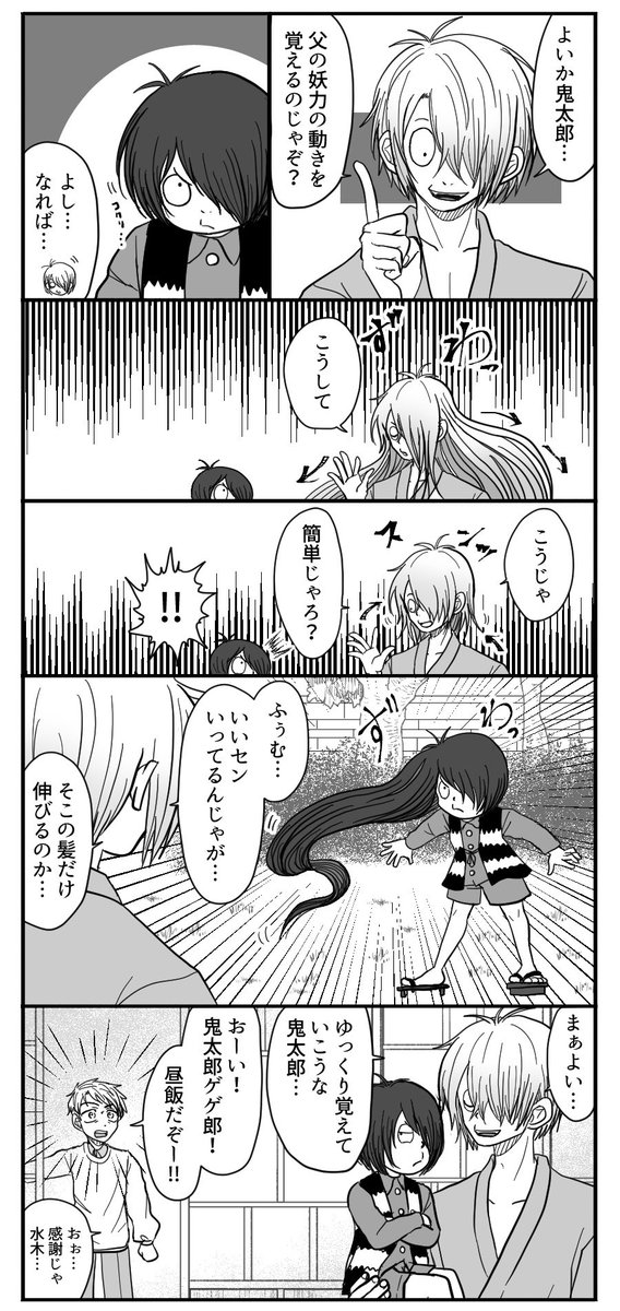 鬼太郎父子の特訓・髪のあれ編 
