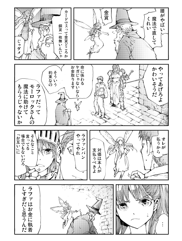 妖精がお金に汚い理由(2/2)