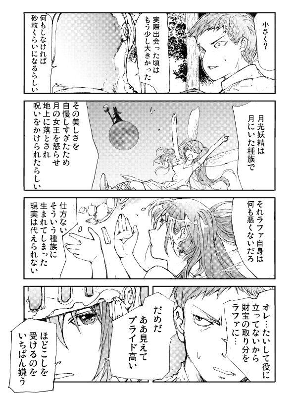妖精がお金に汚い理由(2/2)