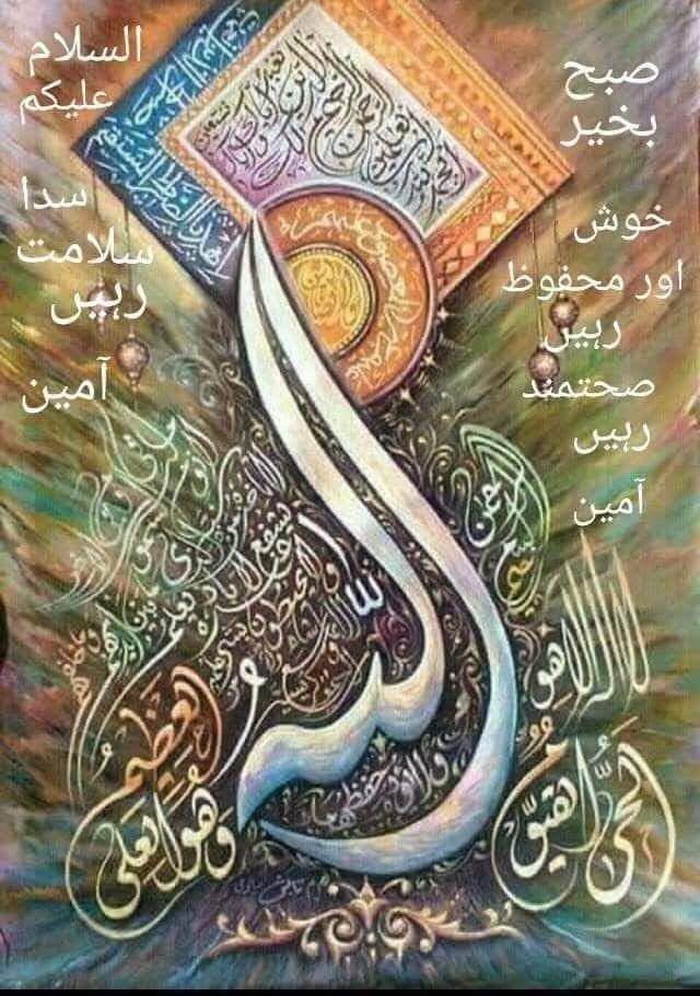 السلام علیکم، صبح بخیر۔ صدا خوش رہے اور مسکرتے رہیں
#FBvsGS
#ImranKhan
#PTIFamily
#عمران_خان_تو_آئے_گا