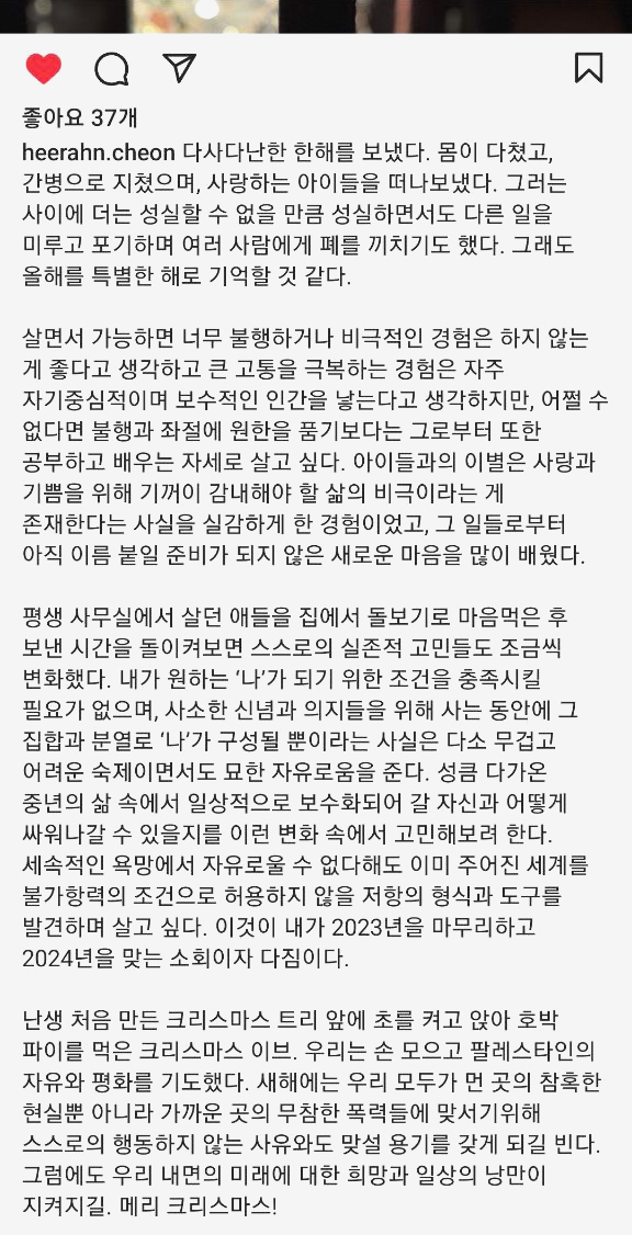 소설가 천희란 선생님이 인스타에 쓰신 글 넘 좋다..

"큰 고통을 극복하는 경험은 자주 자기중심적이며 보수적인 인간을 낳는다고 생각하지만, 어쩔 수 없다면 불행과 좌절에 원한을 품기보다는 그로부터 또한 공부하고 배우는 자세로 살고 싶다."