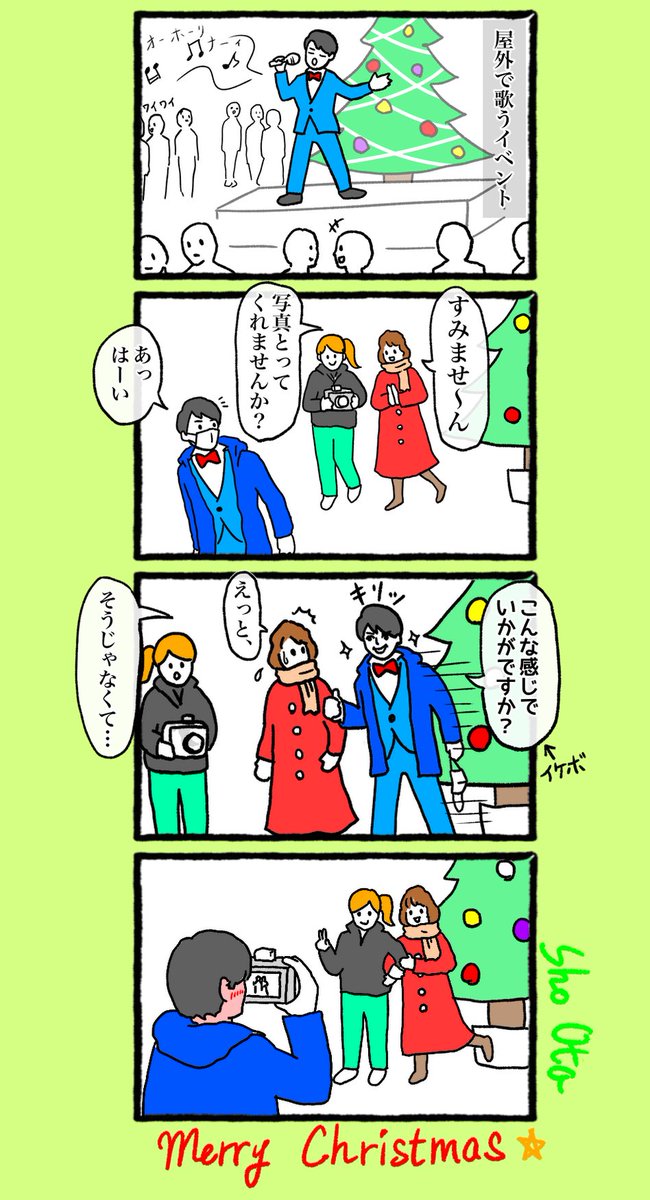 皆さま、素敵なクリスマスをお過ごしください🌲
#大田絵日記
#大田4コマ
