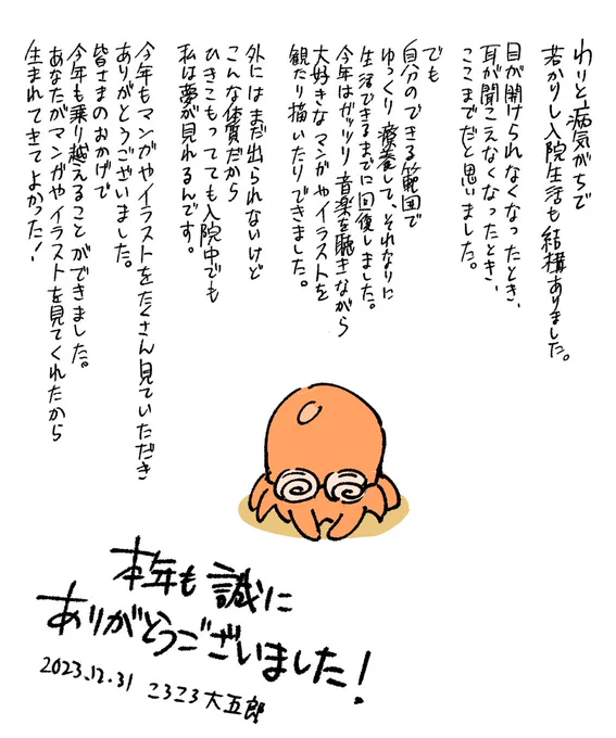今年もありがとうございました。
