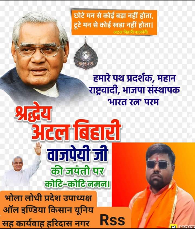भाजपा के शिखर पुरुष, देश के पूर्व प्रधानमंत्री, भारत रत्न श्रद्धेय अटल बिहारी वाजपेयी जी की जयंती पर शत शत नमन।