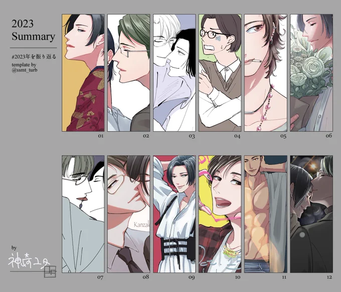 #2023年を振り返る #創作BL 
正直今年はお絵描き体力が落ちていて似たような構図の落書きっぽいものばっかり描いちゃったなあという印象🤔まあそんな年もありますよね〜来年はもうちょっと成長できたらいいな

とはいえ今年もお付き合いいただきありがとうございました🙏 