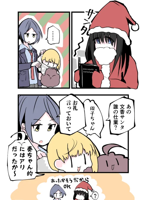 クリスマス仕様の文香さんとそれを見た奏さんの話です 