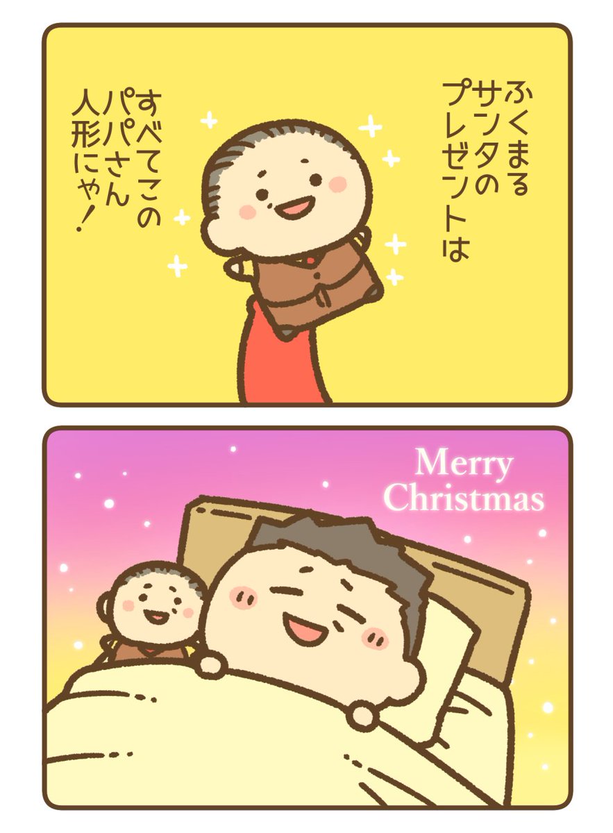 メリークリスマスにゃー🎉
ふくまるサンタからプレゼントにゃ!
#クリスマス 