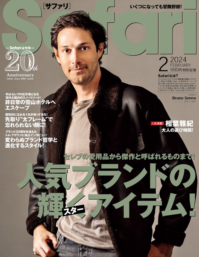 🟠Safari 2月号🟠 【12/25発売📚】 □#相葉雅紀 さん(#嵐)の『大人の