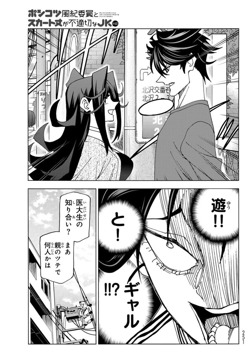 そして同日発売!少年シリウス!
「ポンコツ風紀委員とスカート丈が不適切なJKの話」最新話載ってます!

暴走勘違い女子の蘭子がまたもや明後日の方向に努力します!
是非に!

#マガポケ https://t.co/48eOULSaFO 