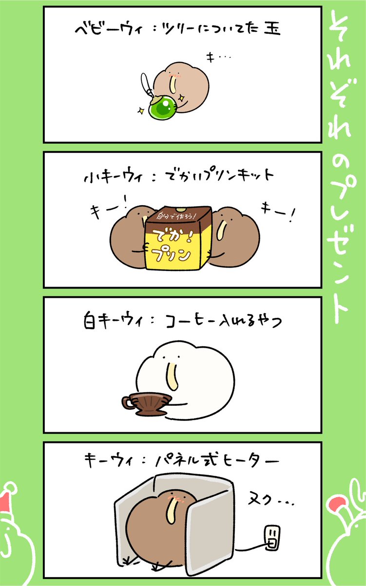 メリクリ🎅🥝