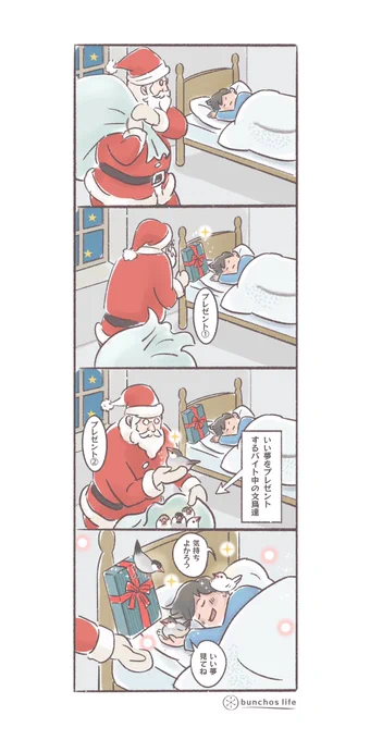 サンタと共にいい夢を届けるバイト中の文鳥達(↓ツリーにオマケあり)
#文鳥 
#4コマ漫画 