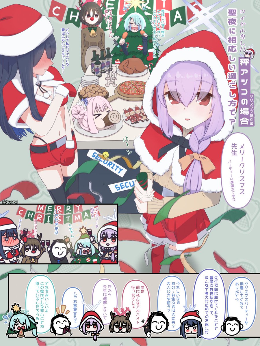 先生方、メリークリスマス!🎄🎄🎄
アリウス分校のみんなが先生のためにクリスマスパーティーを用意しました!

続きは、次の2日間で毎日1つずつ投稿されます

#ブルーアーカイブ #ブルアカ #BlueArchive #블루아카이브 #秤アツコ #アリウス分校 