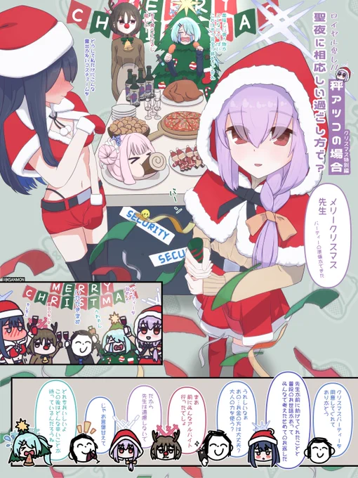 先生方、メリークリスマス!🎄🎄🎄
アリウス分校のみんなが先生のためにクリスマスパーティーを用意しました!

続きは、次の2日間で毎日1つずつ投稿されます

#ブルーアーカイブ #ブルアカ #BlueArchive #블루아카이브 #秤アツコ #アリウス分校 