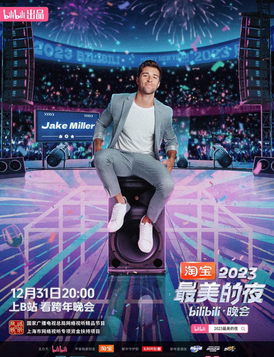 jakemiller's tweet image. Finally able to announce this. Performing for 350 MILLION people on New Years Eve in China (that’s more than the Super Bowl) 😭😭😭
