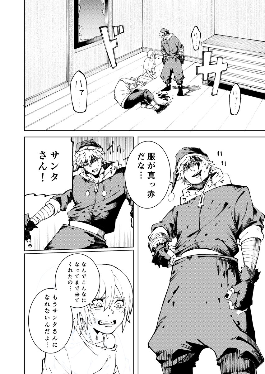 殺人サンタが素敵なサンタさんを目指すお話(10/11)