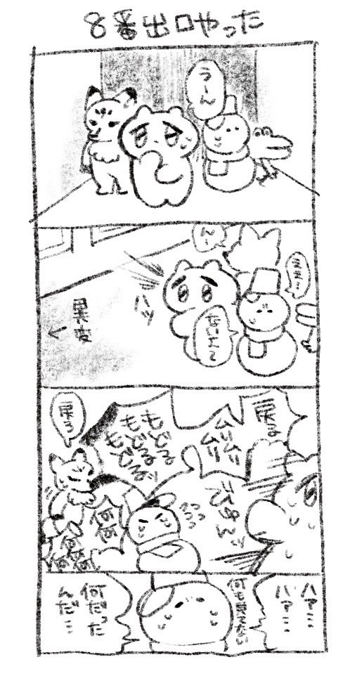 8番出口と俺たちlog(操作:なるこ) 