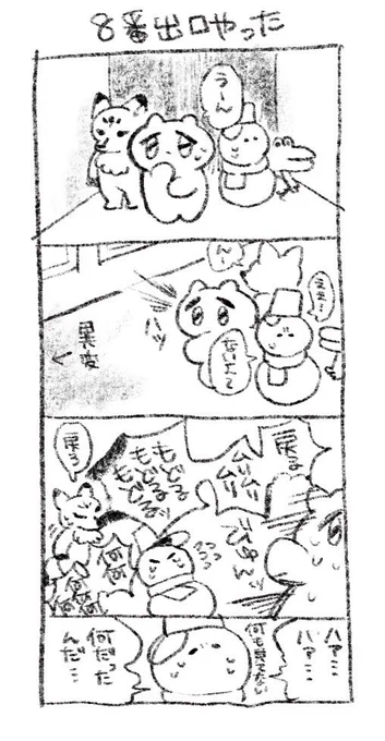 8番出口と俺たちlog(操作:なるこ) 