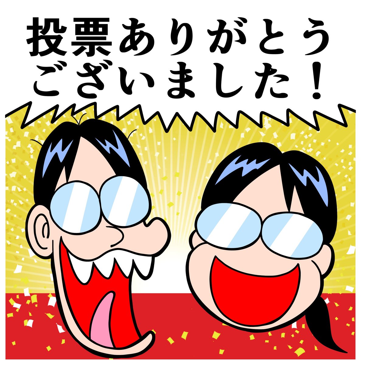 \結果発表まであと3⃣2⃣日✨/
#WEBマンガ総選挙2023
好きな作品が選べる! #特製タペストリー
#オリジナル図書カード 500円分が当たる
#投票お礼イラスト フォロー&リポストキャンペーン開催🎉
本日は
#曽山一寿のでんぢゃらすじーさんだけじゃねぇ
のお礼イラスト!