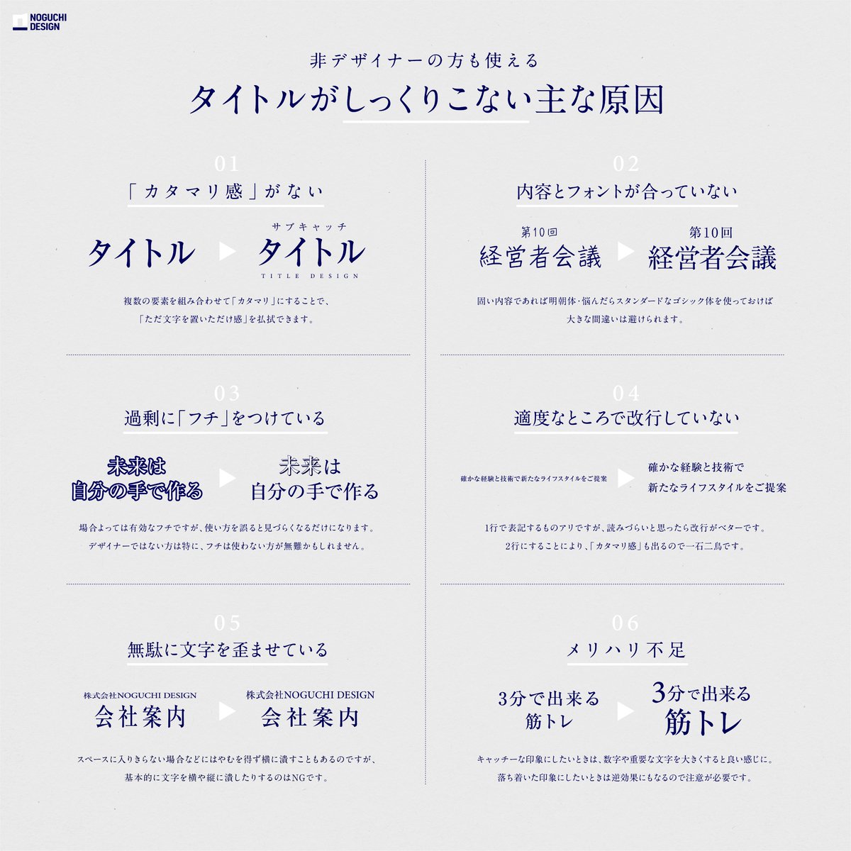 タイトルがしっくりこないときの、主な原因まとめ