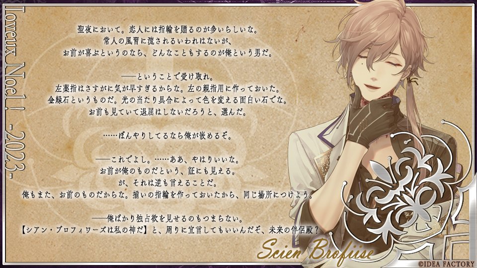 Special -Ⅳ-】 『終遠のヴィルシュ』 ――聖夜に贈る、願いと誓いの輝き