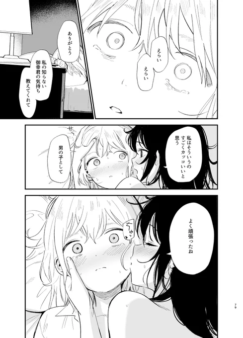 🔞C103サンプルです。
男の娘と女の子の純愛ものです。
146ページ頑張って描きました。
fanzaとdlsiteにて冒頭35ページ読めます。
よろしくおねがいします。 