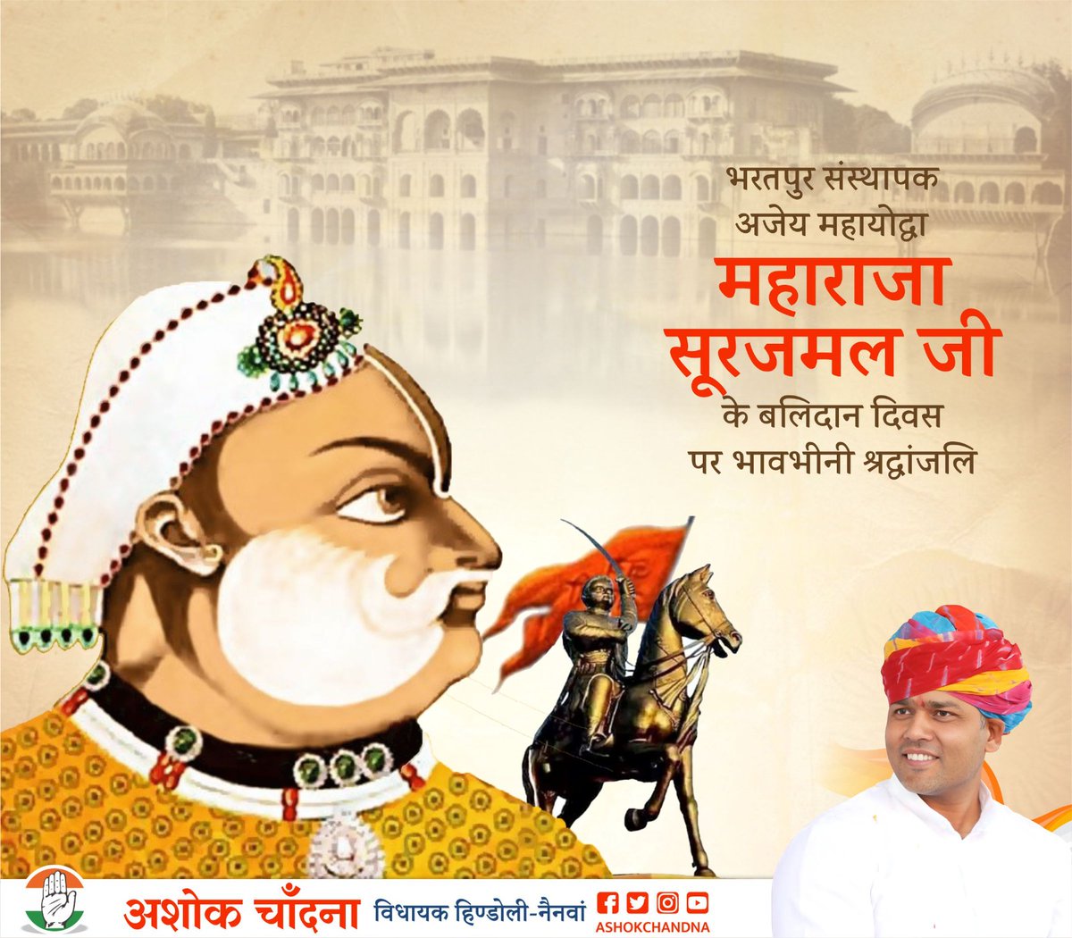 AshokChandnaINC's tweet photo. कुशल प्रशासक, अजेय महायोद्धा महाराजा सूरजमल जी को उनके बलिदान दिवस पर कोटि-कोटि नमन। https://t.co/yrjCMkJtaH