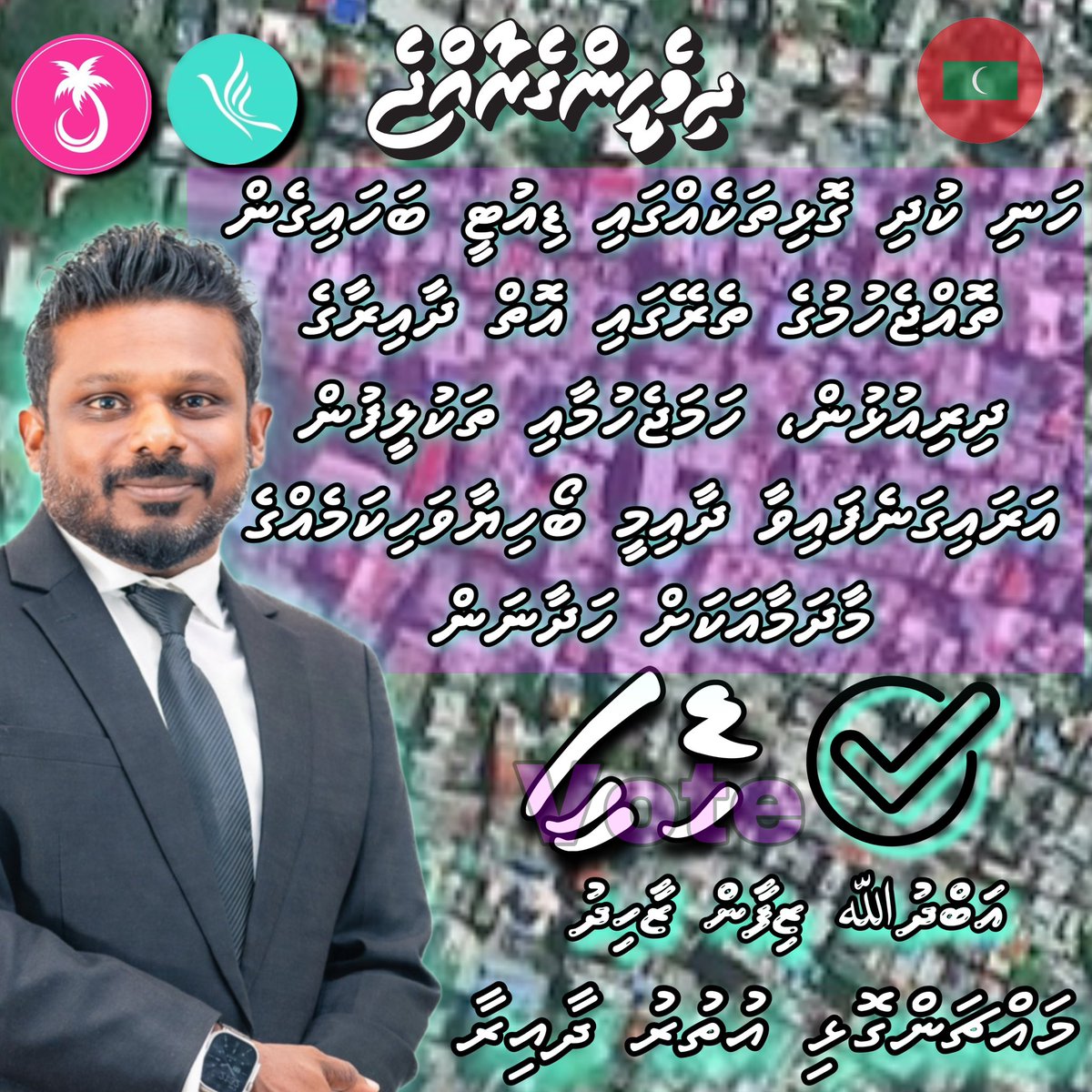 xdiffyx's tweet photo. ކުދި ގޮޅިތަކެއްގައި ޑިއުޓީ ބަހައިގެން ތޮއްޖެހުމުގެ ތެރޭގައި އޮތް ދާއިރާގެ ދިރިއުޅުން، ހަމަޖެހުމާއި ތަކުލީފުން އަރައިގަނެފައިވާ ދާއިމީ ބޯހިޔާވަހިކަމެއްގެ މާދަމާއަކަށް ހަދާނަން.- ޑިފީ
#diffy2024
#diffyformachangolhiuthuru
#DhiveheengeRaajje
#Majlis2024 https://t.co/r9ENmuSWy0