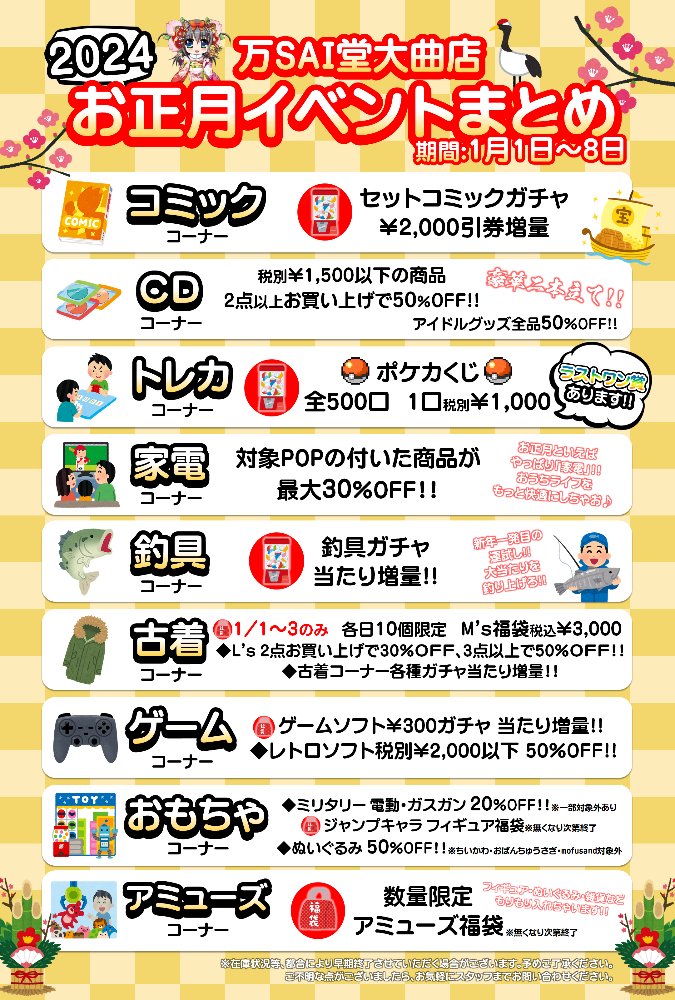 mansai_omagari's tweet photo. 🎍年末年始のおしらせ🎍
時間に訂正ありましたので、改めておしらせです🙇🏼♀️!
#秋田県 #秋田 #大仙市 #大曲 #万SAI堂 #msdo #お正月 #年末年始 https://t.co/RnkmBoURtK