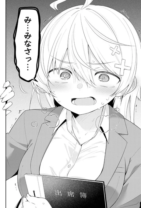 #よわよわ先生 