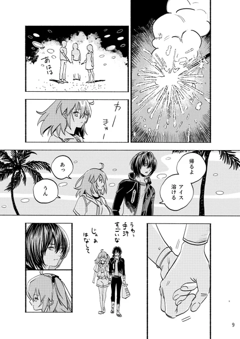 12/30 C103【東6ニ31a】
新刊「アイスクリーム・ユースクリーム」B5/80P/1000円

通販🐯 https://t.co/fnvWH5R5H2

夏イベで受信した「ぐだ♀にデレデレしている才へ゛口ン」をふんだんにあしらいすぎてゲシュタルト崩壊したオベぐだ♀本です

サンプル(※微スケベ注意) 1/5 