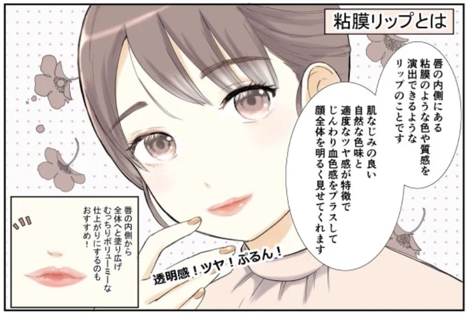 「粘膜リップ」って、どんなもの?😳

寅尾あかまる『コスメバズワード徹底解説』第13話✨
https://t.co/UVdwEIRXrR
大丸松坂屋コスメ情報メディアDEPACOで配信💄

シリーズ『BAさん』『DEPACO編集部』『化粧品バイヤー』『デパコス知恵袋』なども無料配信中☺️
https://t.co/aN7Z296TZM 