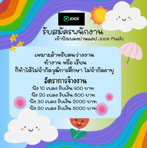 JeraldineT1402's tweet photo. งานฟังเพลง  JOOX  ได้เงินแน่นอน‼️
คนว่างงาน /พนันงานประจำ ก็ทำได้
🖇 ฟรีค่าสมัคร❌สอนงานฟรี✧₊
🛍 ไม่จำกัดอายุ งานถูกกฏหมาย
#น้ําท่วม #บิวกิ้นหยุดผัวได้ไหม #ราคาทอง #พรรคก้าวไกล #ZeeNuNew #รถไฟฟ้าสายสีชมพู #saveG #กะรัตพระเวสสันดร #TheSignEP5 #ตี๋ลี่เร่อปา #เหรินเจียหลุน
#จอยล่ม https://t.co/V1BDosR0yF