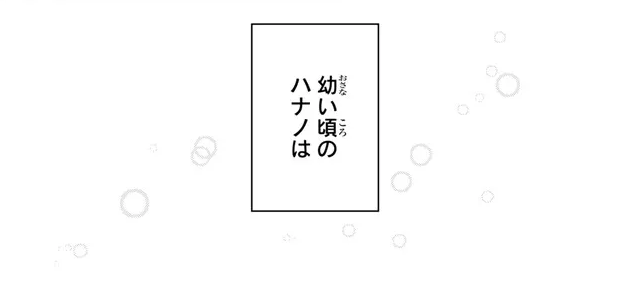 12話でました…。 何卒。。。  ポーション頼みで生き延びます! ハナノとロッテのふたり旅 第12話 ハナノの世界 / すきま FUNA https://seiga.nicovideo.jp/watch/mg801862 #ニコニコ漫画