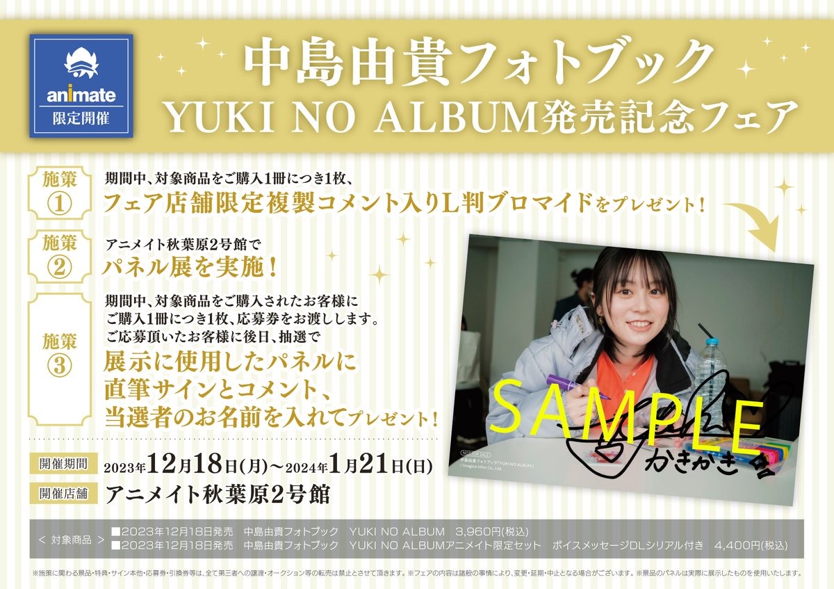 書籍新刊情報】 #イマジカインフォス『#中島由貴 フォトブック YUKI NO