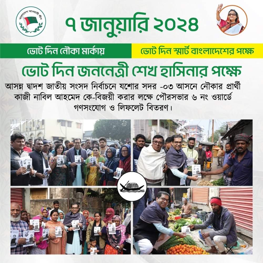 BipplobS's tweet photo. "উন্নয়ন অগ্রযাত্রায় সমৃদ্ধ যশোর "
দেশরত্ন শেখ হাসিনার সালাম নিন নৌকা মার্কায় ভোট দিন
যশোর সদর -০৩
নৌকা
@kazinabilahmed
#RoadToSmartBangladesh
#SmartBangladesh
#SmartJashore
#VoteForAwamiLeague
#VoteForBoat
@sajeebwazed
@crihere
@albd1971
@kaziinam
@tonmoybuet https://t.co/nE6g6J0DLz
