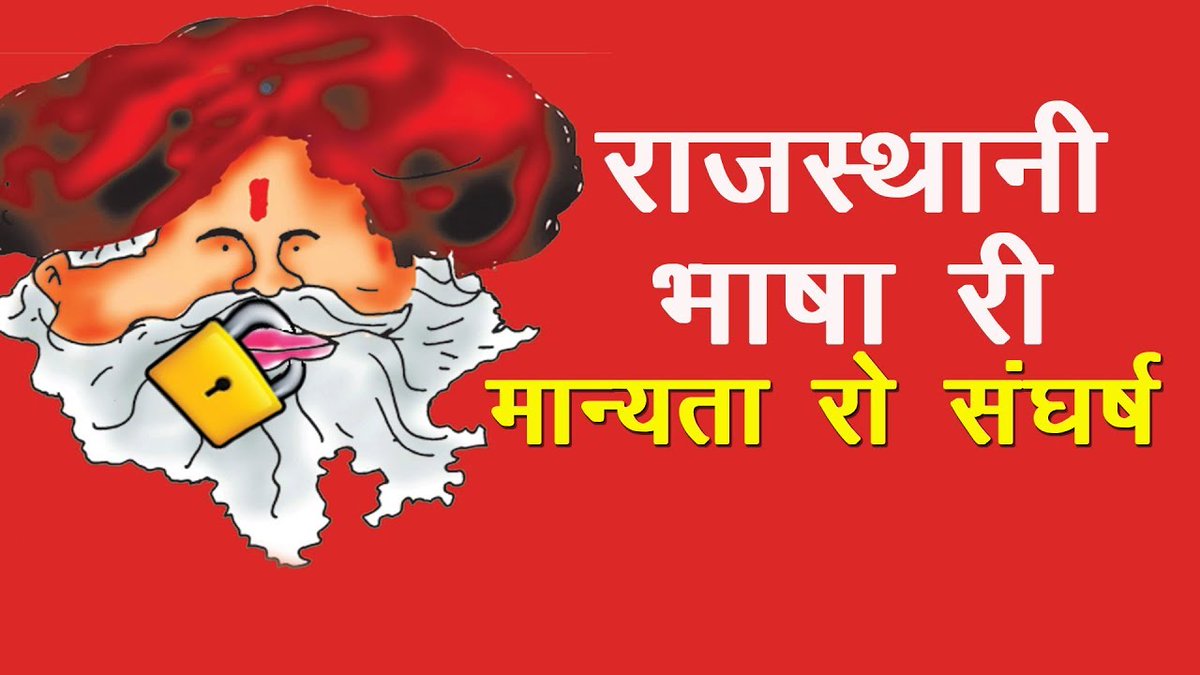 madans112's tweet photo. #दीया_कुमारिजी_मान्यता_दो 

आदर जोग दिया कुमारी जी राजस्थानी नै राजभासा बणाओं सा। 
@KumariDiya @RajCMO https://t.co/fV4J6CPopJ